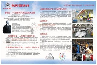 东风雪铁龙企业文化
