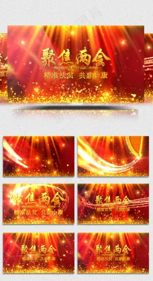 2018聚焦全国两会党建视频模板