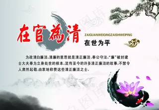 在官为清 在世为平图片