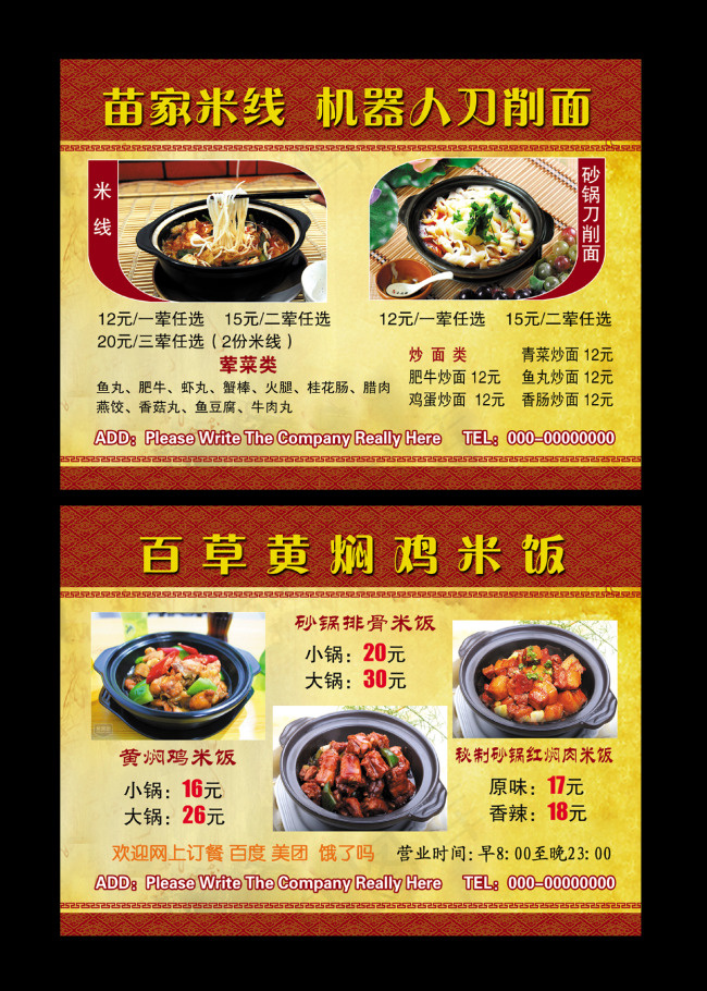 订餐卡米线图名片卡片砂锅刀削面