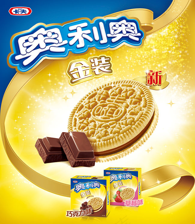 金装奥利奥海报设计sd素材(3386X3898(DPI:100))psd模版下载