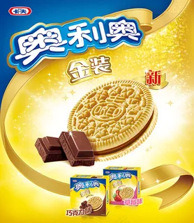 金装奥利奥海报设计sd素材