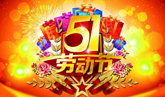 51劳动节购物海报设计PSD素材