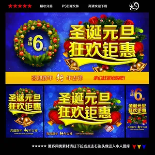 2015圣诞元旦促销海报PSD素材