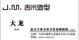 吉米造型名片图片