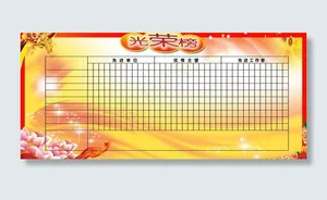 光荣榜图片