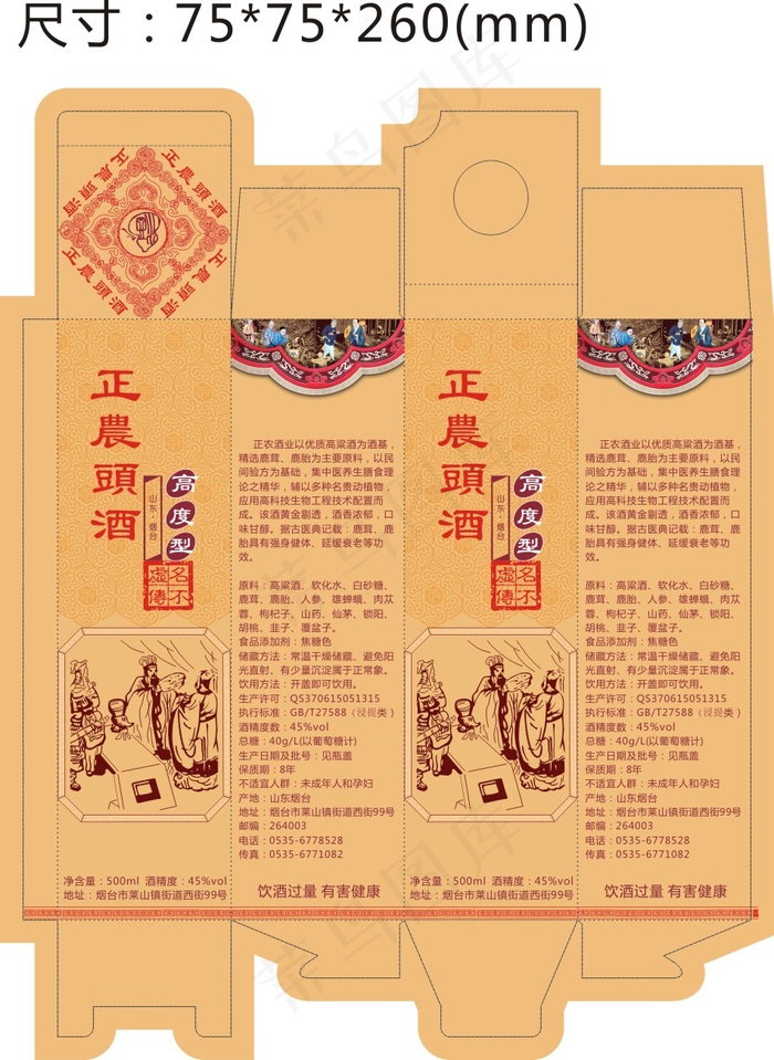 正农头酒包装矢量素材cdr矢量模版下载