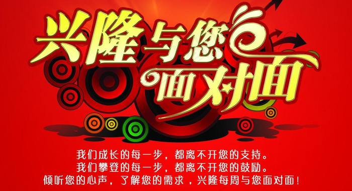兴隆与您面对面 访谈活动图片(5906X3543(DPI:30))psd模版下载