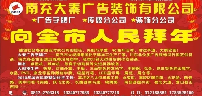 南充大秦广告拜年dm单图片