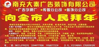 南充大秦广告拜年dm单图片