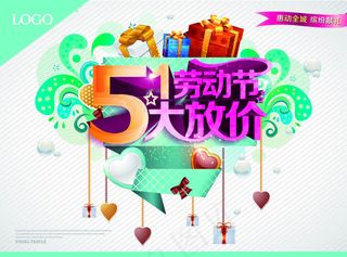 五一大放价促销素材下载