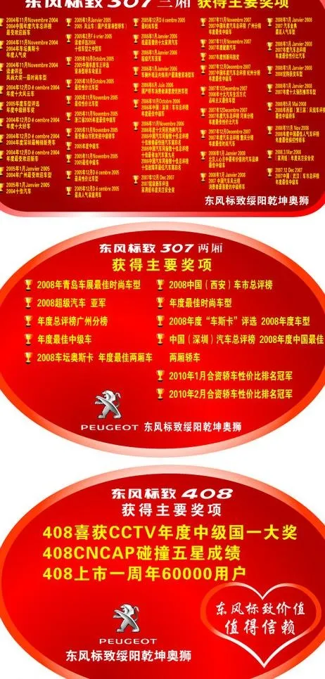 东风标致车贴ai矢量模版下载
