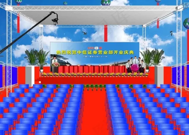中信开业庆典舞台效果图图片psd模版下载