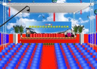 中信开业庆典舞台效果图图片
