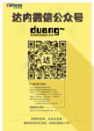 微信公众号宣传海报