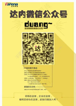 微信公众号宣传海报