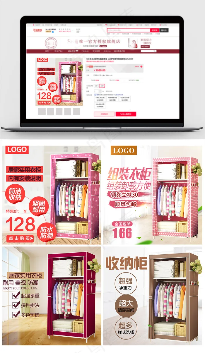 淘宝天猫收纳布衣柜直通车主图模板