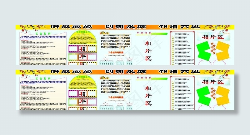 解放思想创新发展展板宣传栏图片cdr矢量模版下载