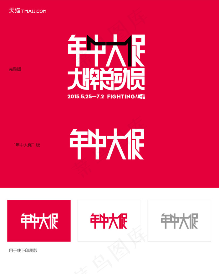 淘宝年中大促字体设计PSD素材psd模版下载