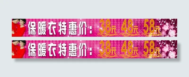 都市丽人 保暖内衣横幅图片psd模版下载