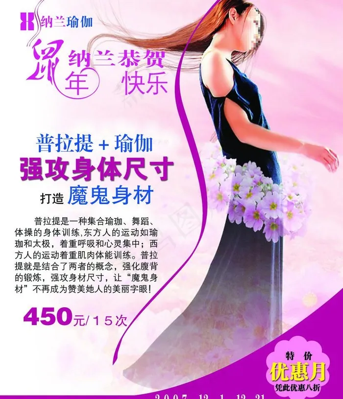 瑜伽广告图片psd模版下载