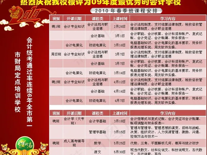 学校招生图片psd模版下载