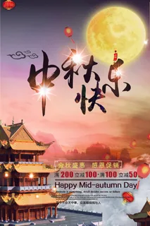 2017中国风中秋国庆节海报