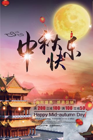 2017中国风中秋国庆节海报