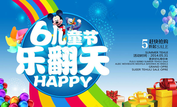 61儿童节乐翻天海报设计PSD素材