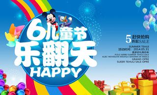 61儿童节乐翻天海报设计PSD素材