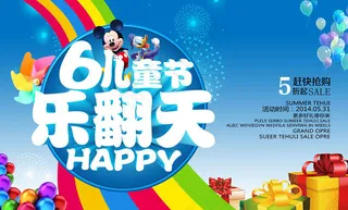 61儿童节乐翻天海报设计PSD素材
