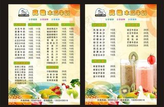 木瓜牛奶餐牌图片