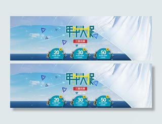 天猫淘宝618大促促销活动海报