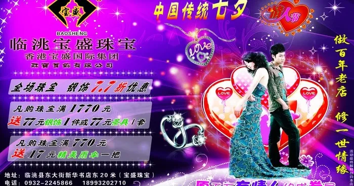 宝盛珠宝图片(2835X1654(DPI:300))psd模版下载