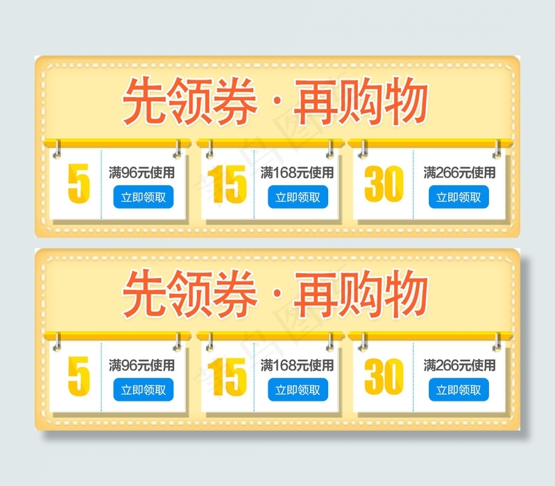 优惠券psd模版下载