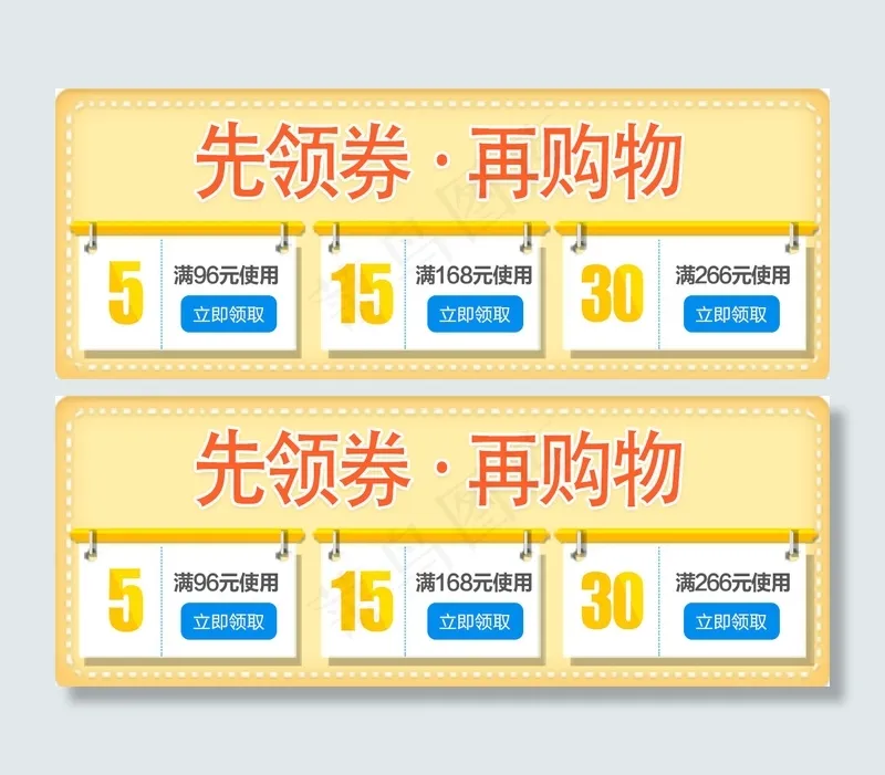 优惠券psd模版下载