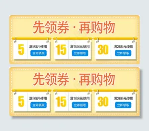 优惠券