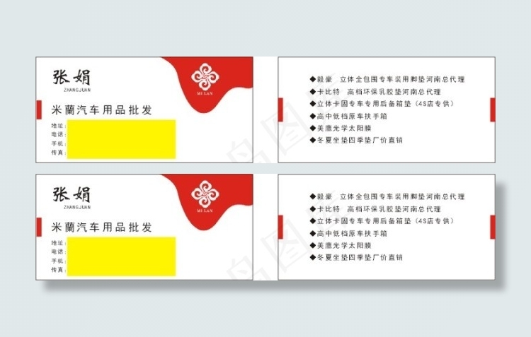 汽车名片cdr矢量模版下载