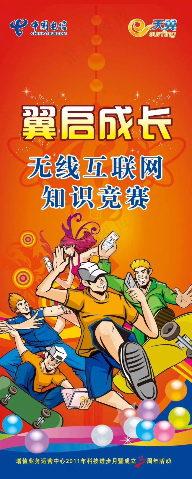 中国电信X展架设计(4724X11811(DPI:150))psd模版下载
