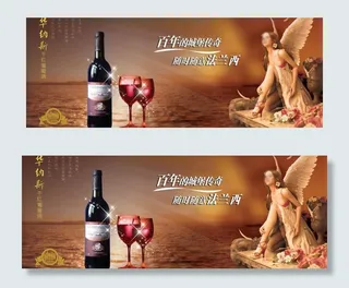 葡萄酒广告海报图片
