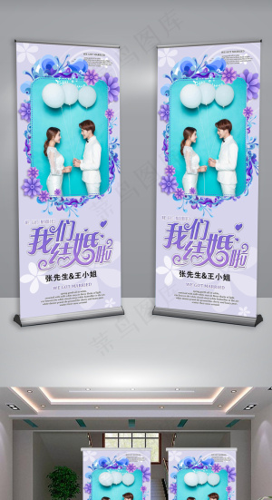 婚庆婚礼展架模板