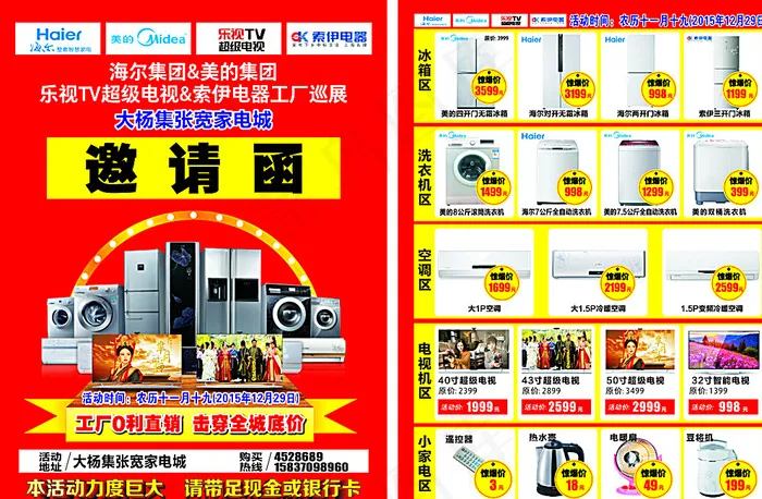 家用电器邀请函图片cdr矢量模版下载
