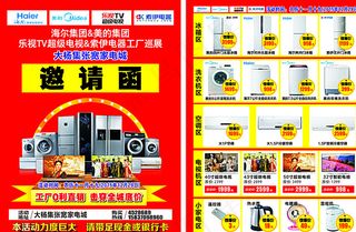 家用电器邀请函图片
