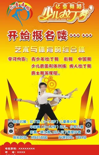 舞蹈宣传海报图片
