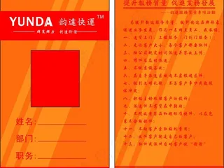 韵达工作牌图片