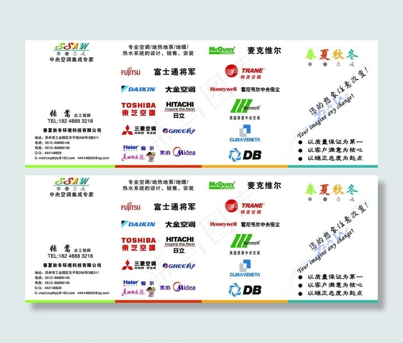 空调 大全名片图片psd模版下载
