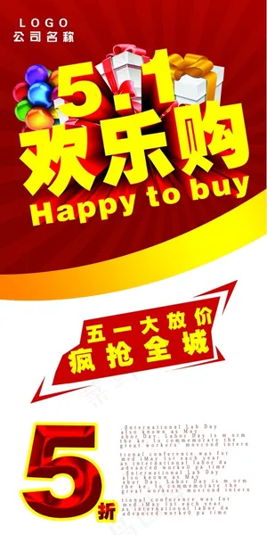 劳动节展架模板设计