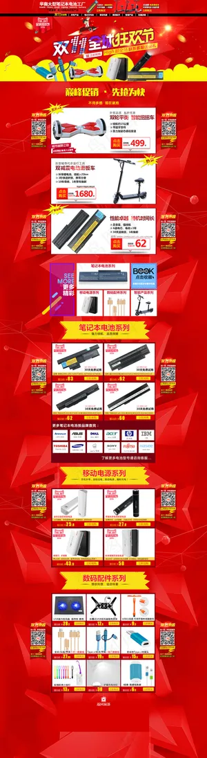 天猫淘宝爆款双11来啦首页店铺装修...