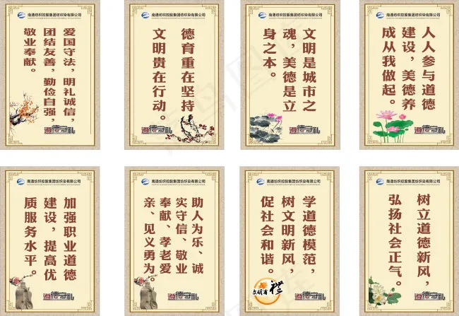 道德建设标语cdr矢量模版下载