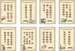 道德建设标语